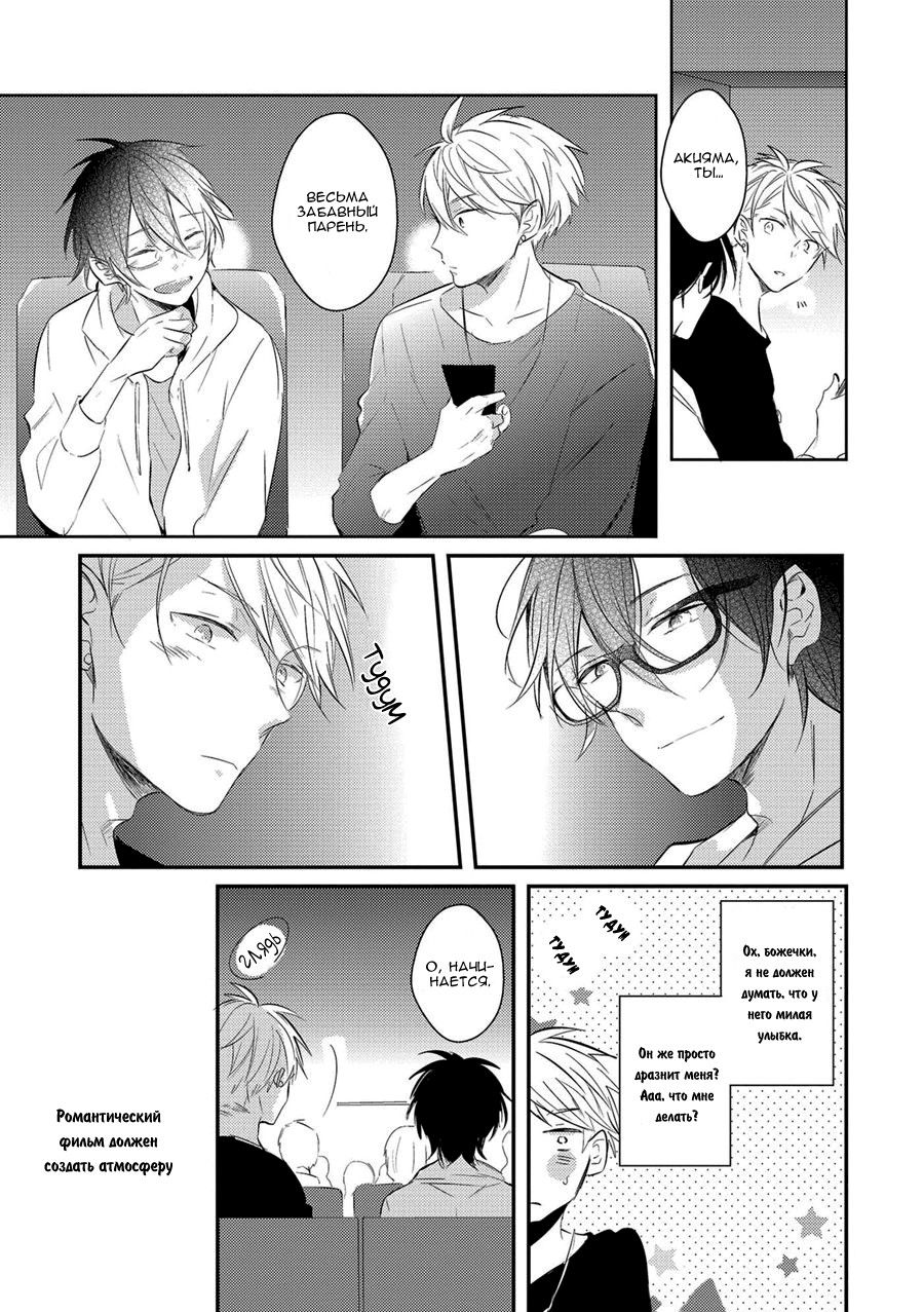 Манга Девственник Нана-кун ☆Необычная любовь - Глава 2 Страница 11