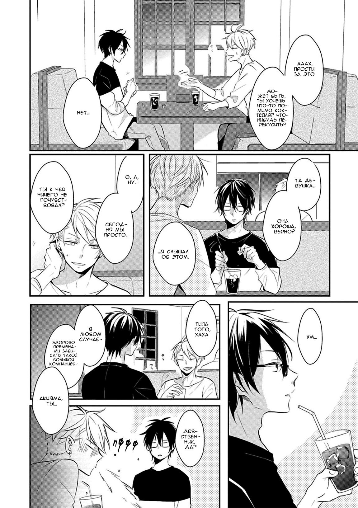 Манга Девственник Нана-кун ☆Необычная любовь - Глава 1 Страница 23