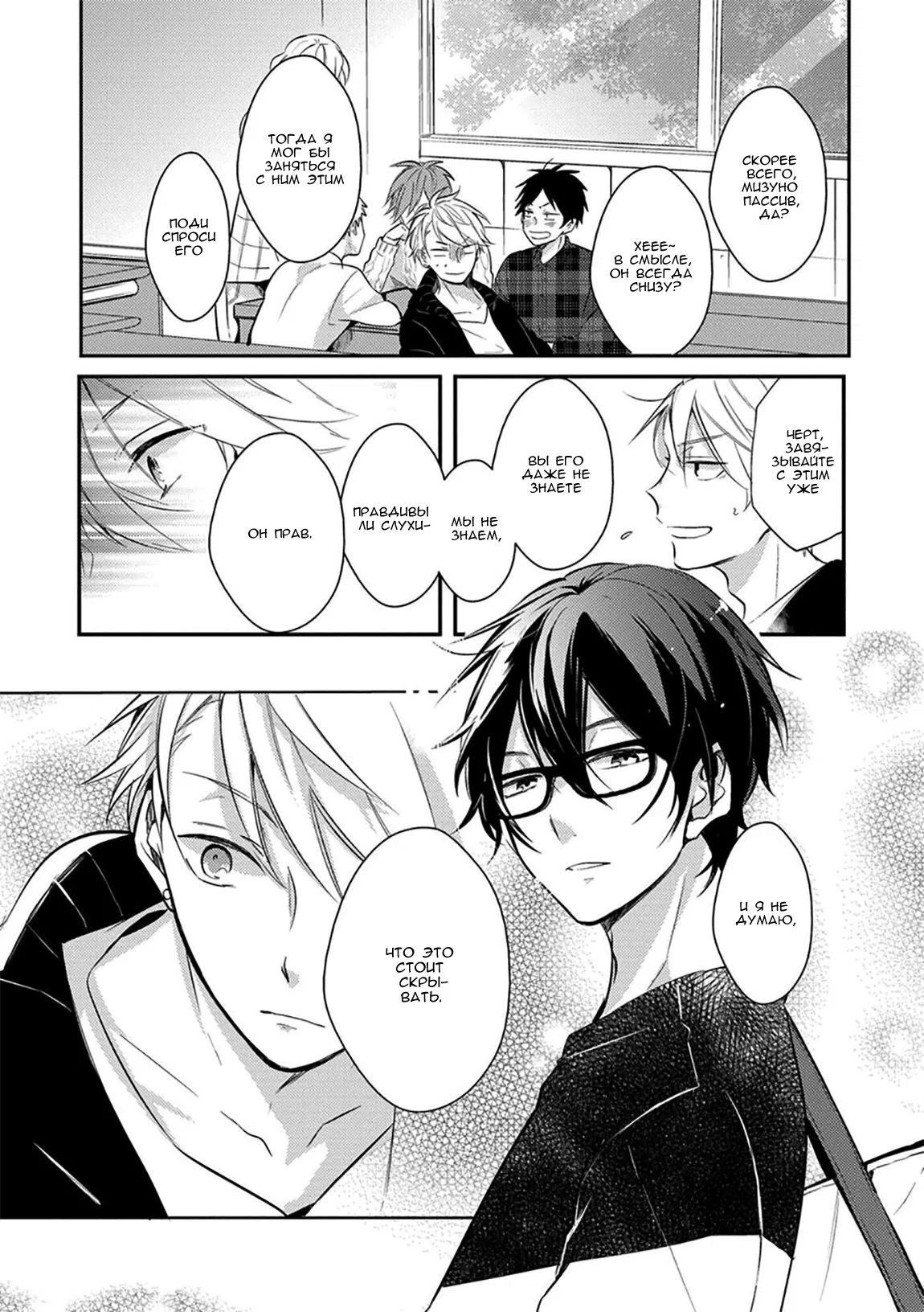 Манга Девственник Нана-кун ☆Необычная любовь - Глава 1 Страница 16