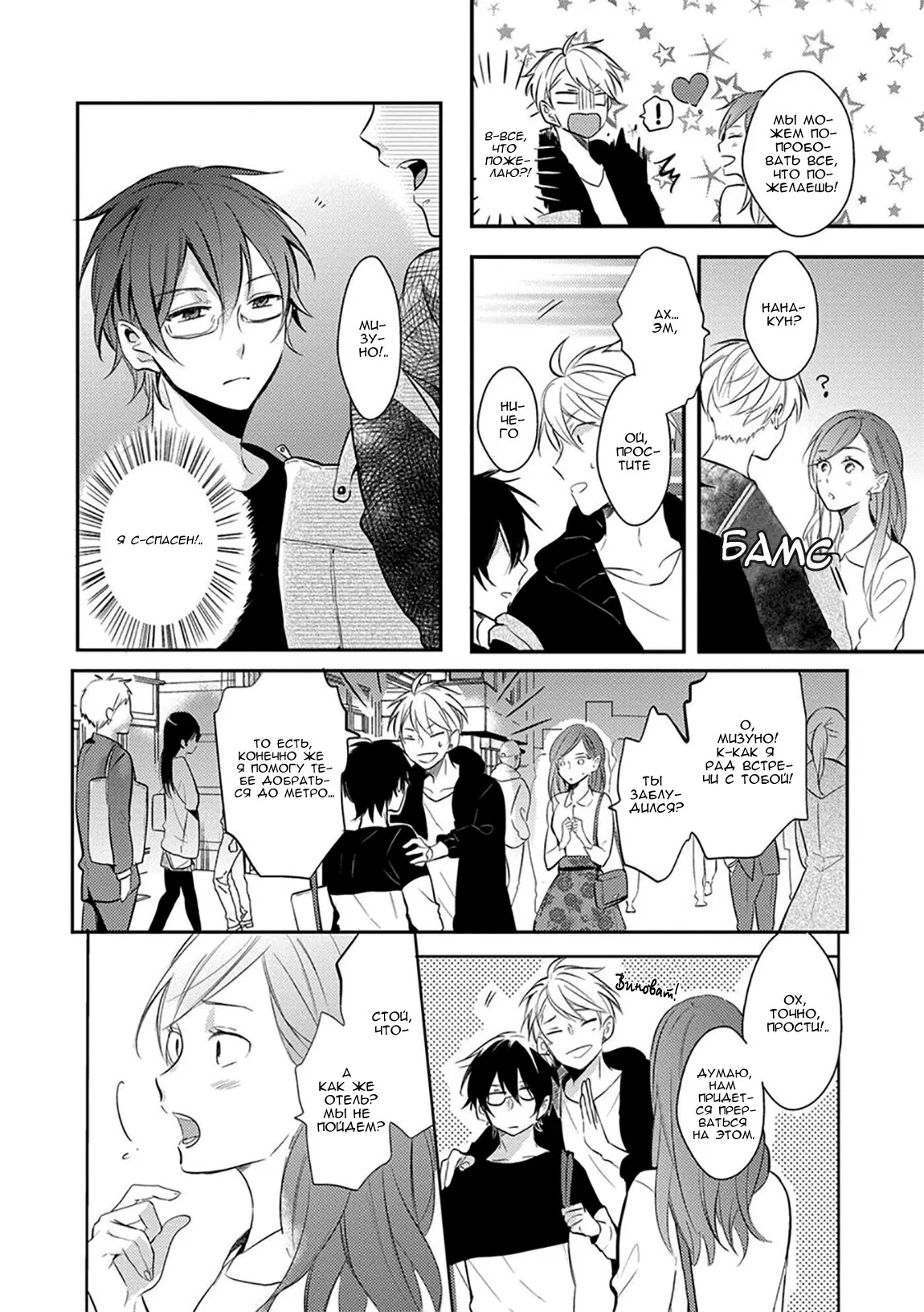 Манга Девственник Нана-кун ☆Необычная любовь - Глава 1 Страница 21