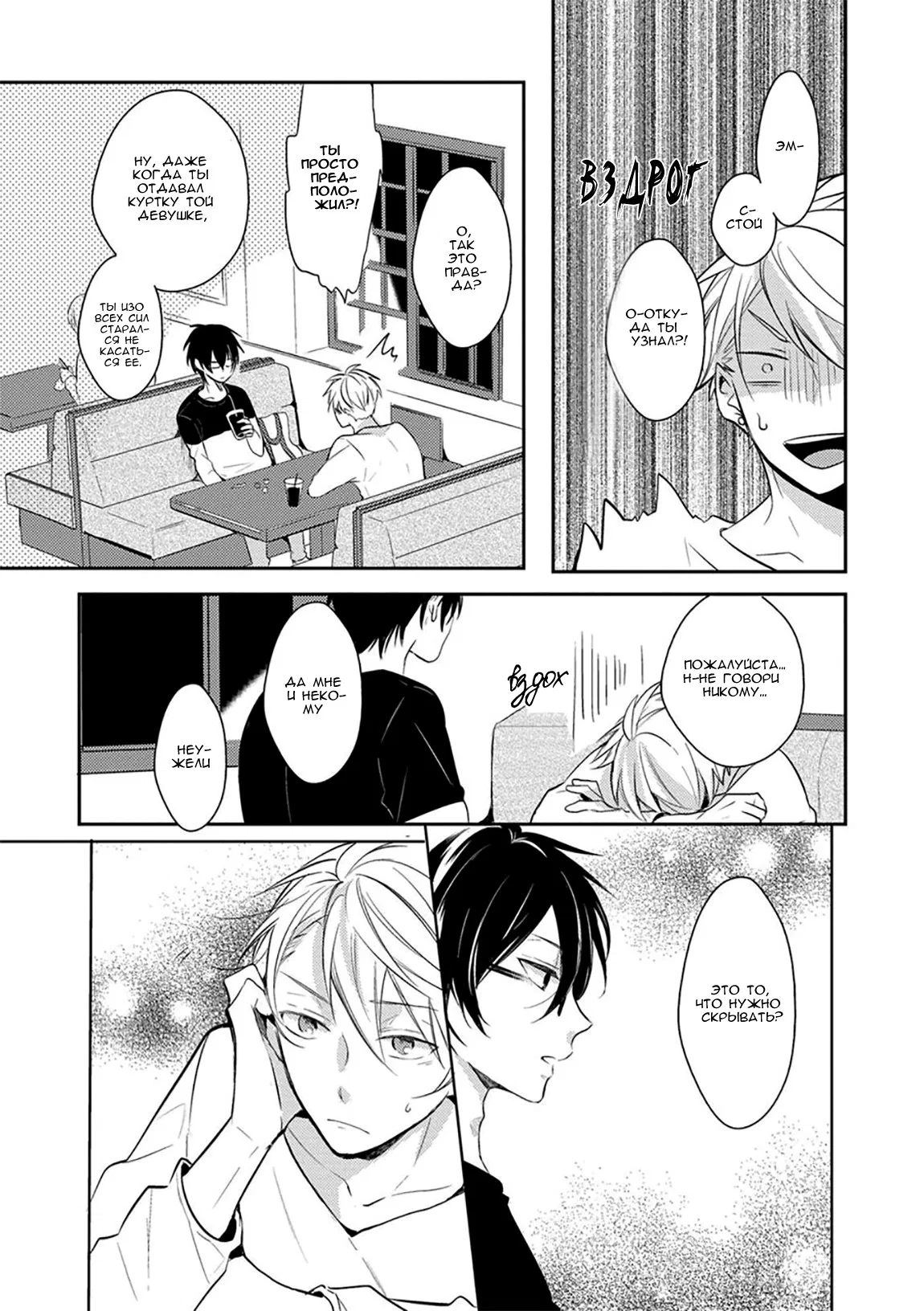 Манга Девственник Нана-кун ☆Необычная любовь - Глава 1 Страница 24