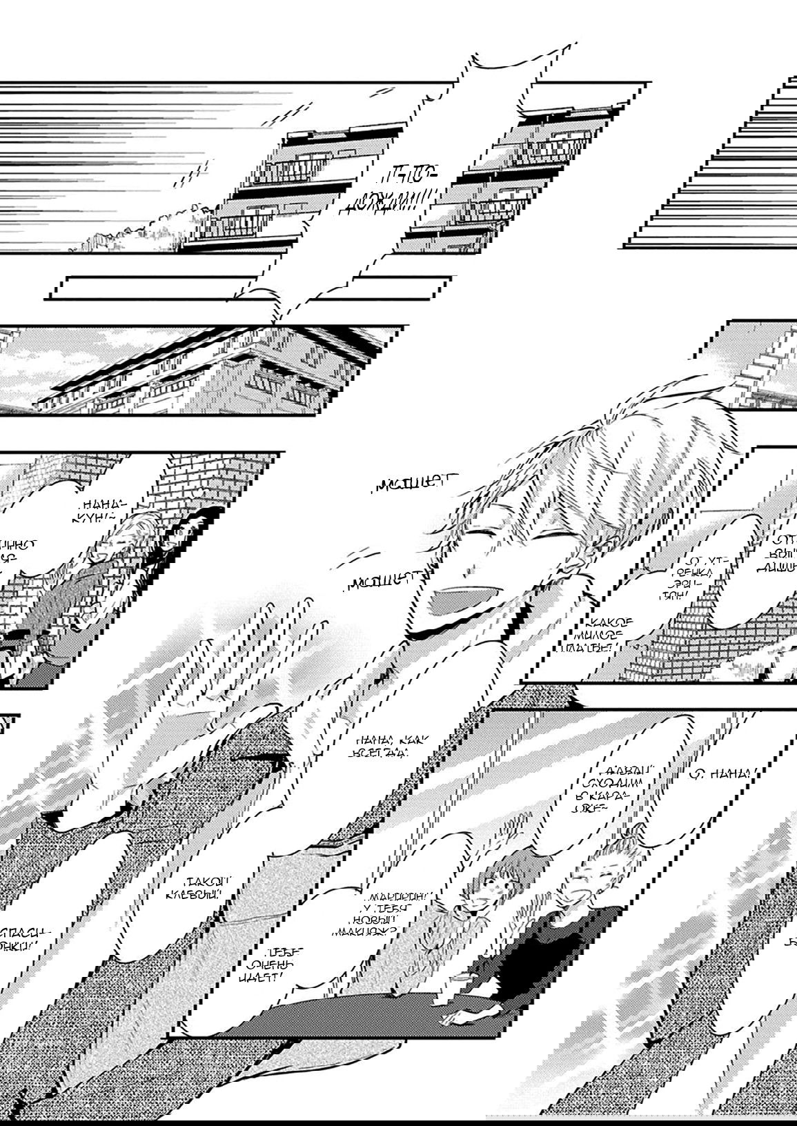 Манга Девственник Нана-кун ☆Необычная любовь - Глава 1 Страница 5