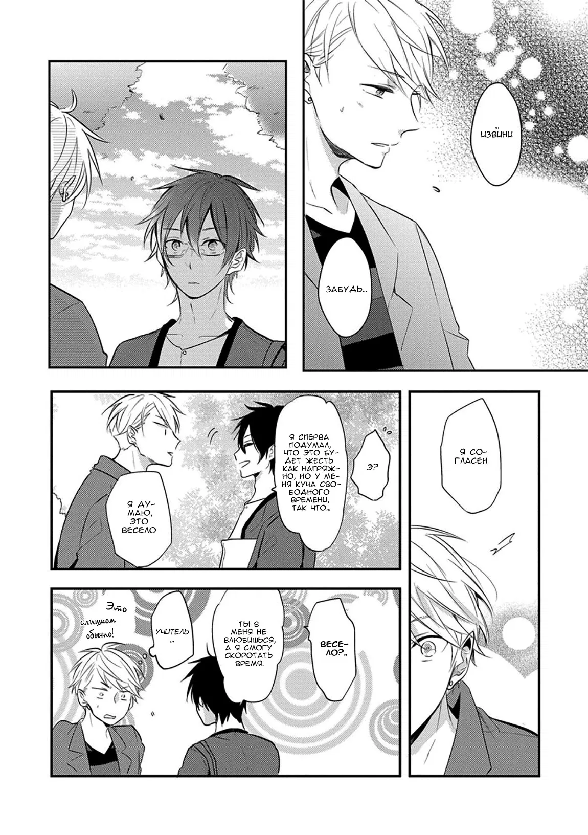 Манга Девственник Нана-кун ☆Необычная любовь - Глава 1 Страница 33