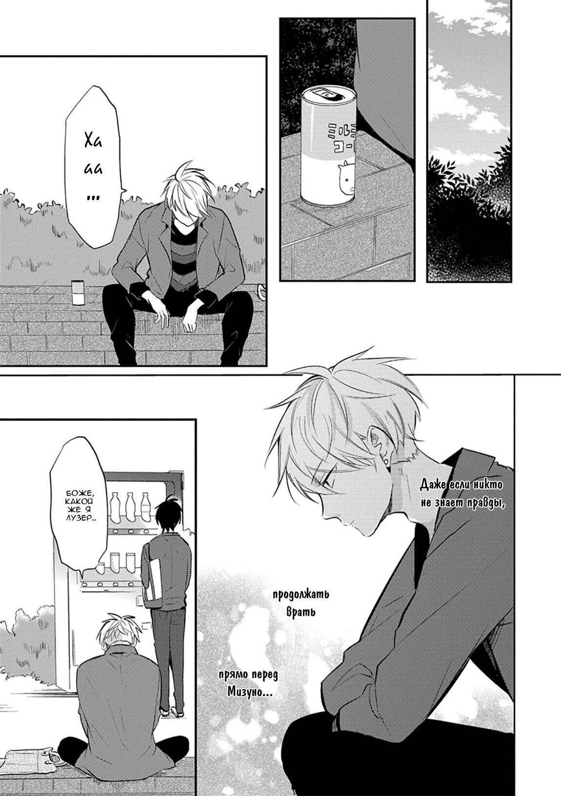 Манга Девственник Нана-кун ☆Необычная любовь - Глава 1 Страница 28