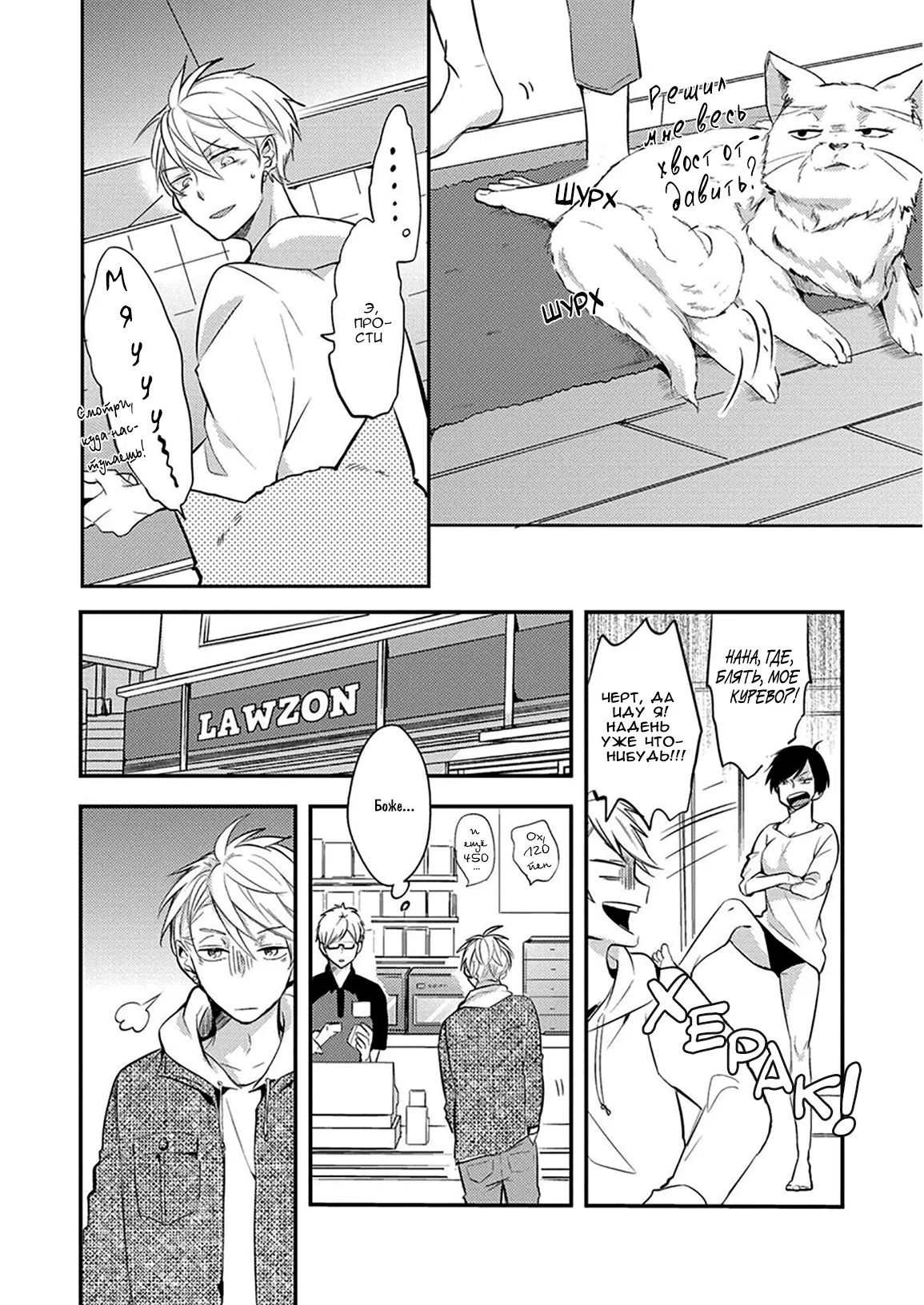 Манга Девственник Нана-кун ☆Необычная любовь - Глава 1 Страница 9