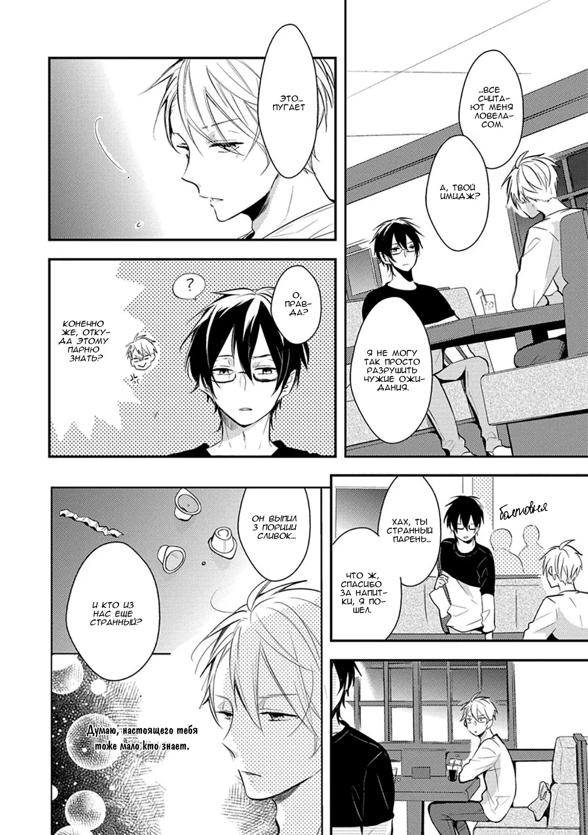 Манга Девственник Нана-кун ☆Необычная любовь - Глава 1 Страница 25