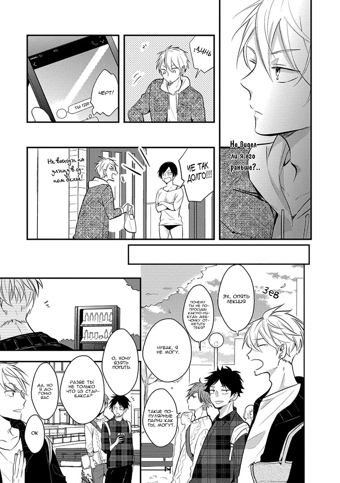 Манга Девственник Нана-кун ☆Необычная любовь - Глава 1 Страница 12