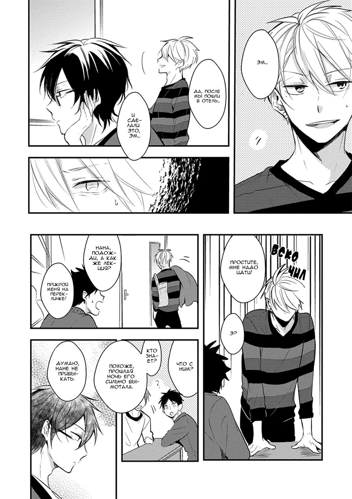 Манга Девственник Нана-кун ☆Необычная любовь - Глава 1 Страница 27