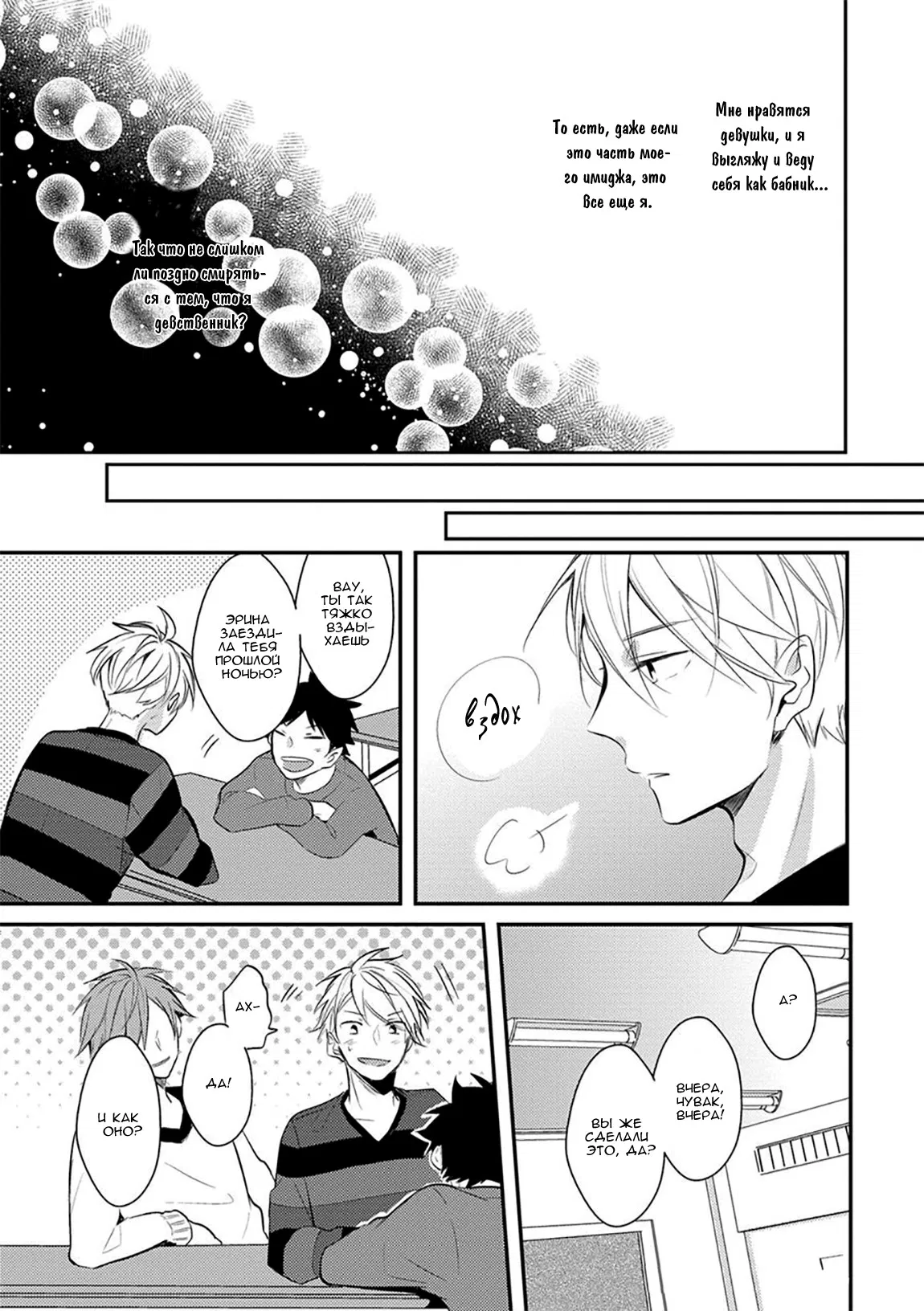 Манга Девственник Нана-кун ☆Необычная любовь - Глава 1 Страница 26