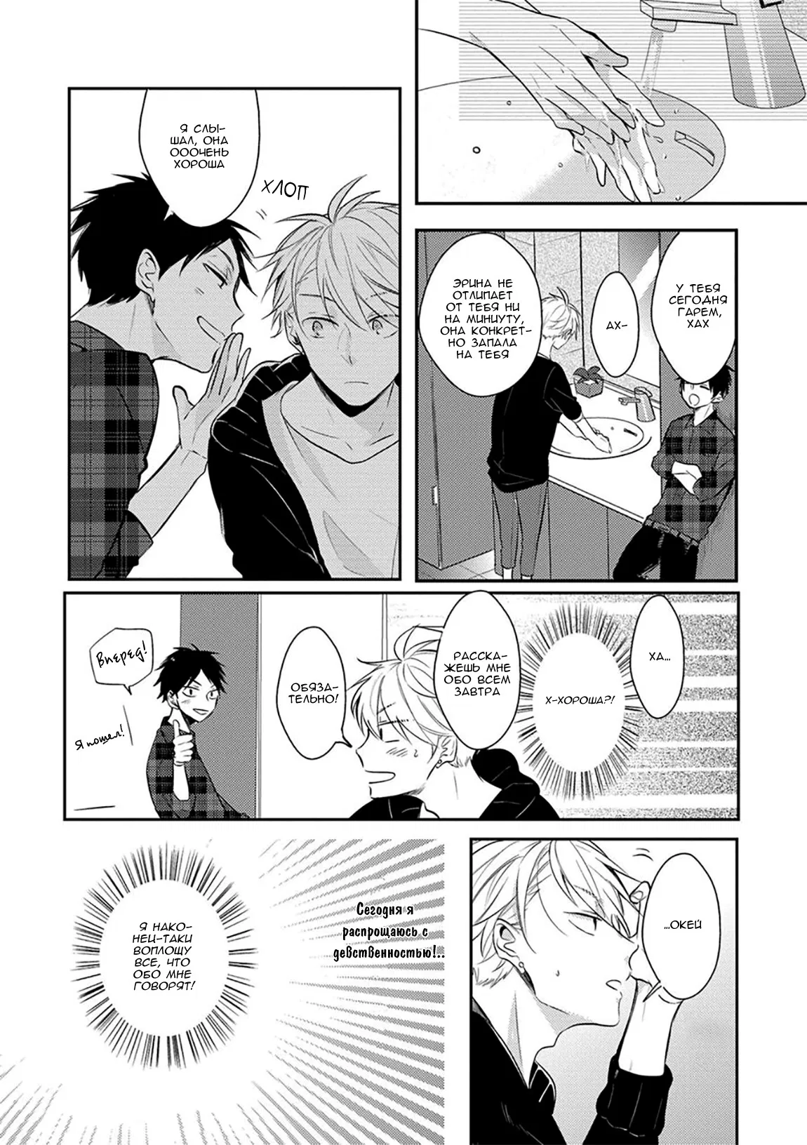 Манга Девственник Нана-кун ☆Необычная любовь - Глава 1 Страница 19