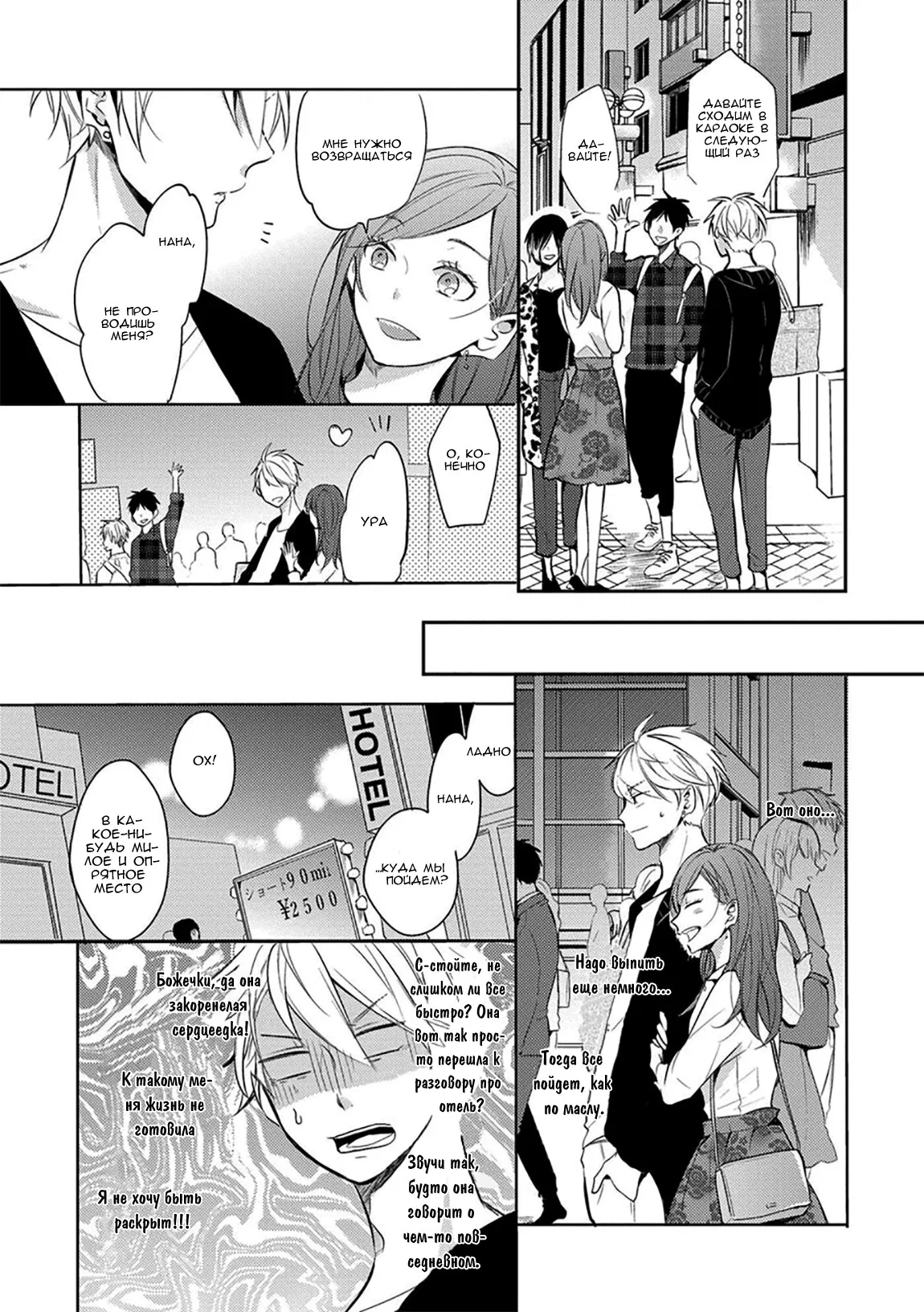 Манга Девственник Нана-кун ☆Необычная любовь - Глава 1 Страница 20