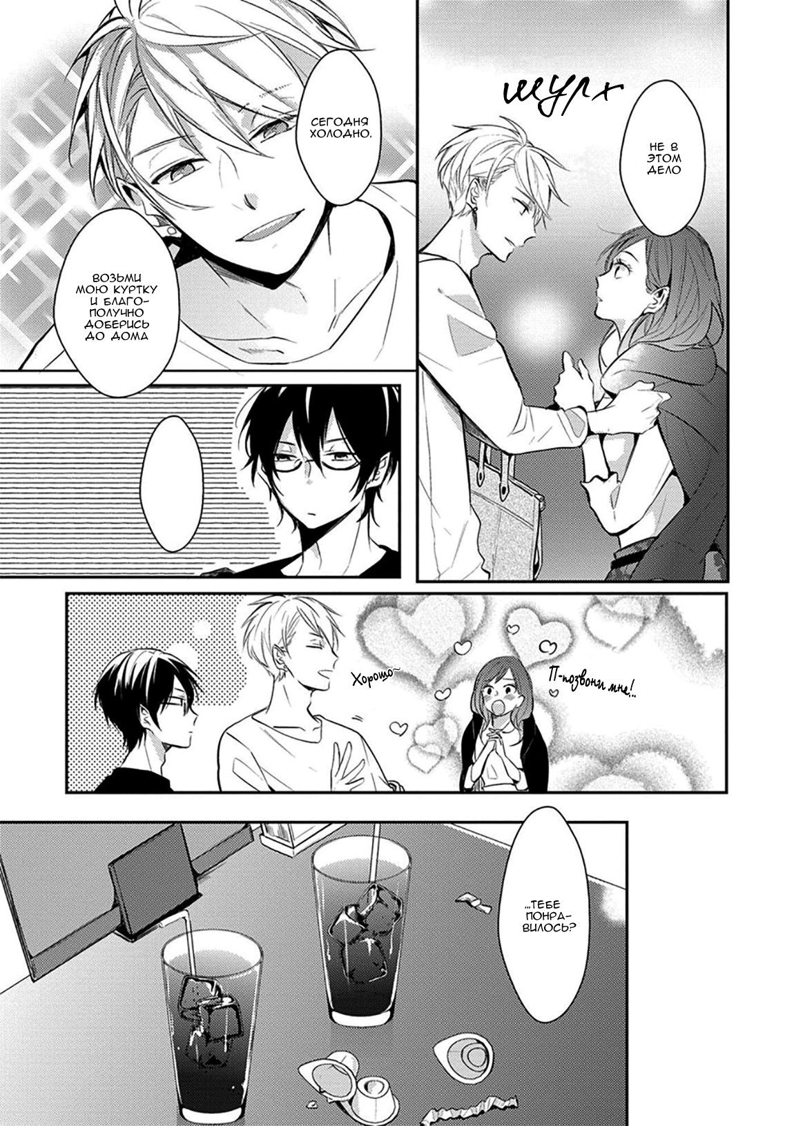 Манга Девственник Нана-кун ☆Необычная любовь - Глава 1 Страница 22