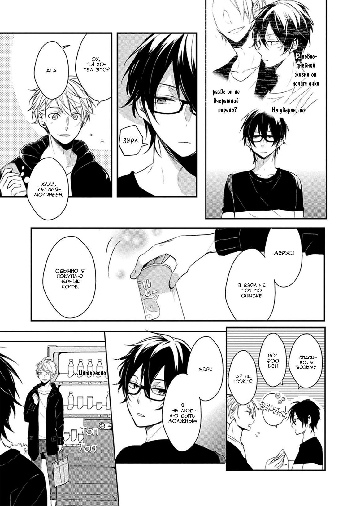 Манга Девственник Нана-кун ☆Необычная любовь - Глава 1 Страница 14