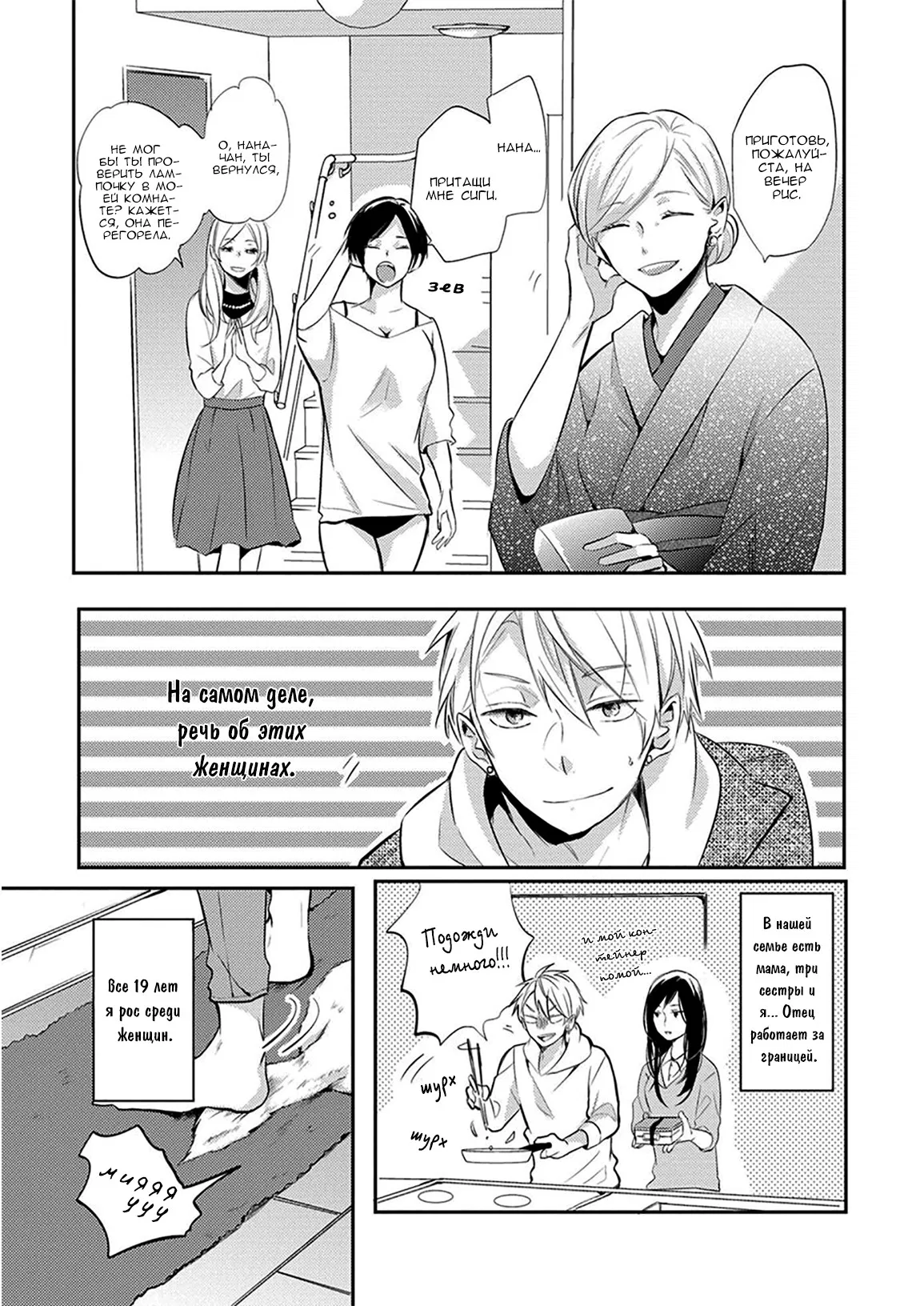 Манга Девственник Нана-кун ☆Необычная любовь - Глава 1 Страница 8