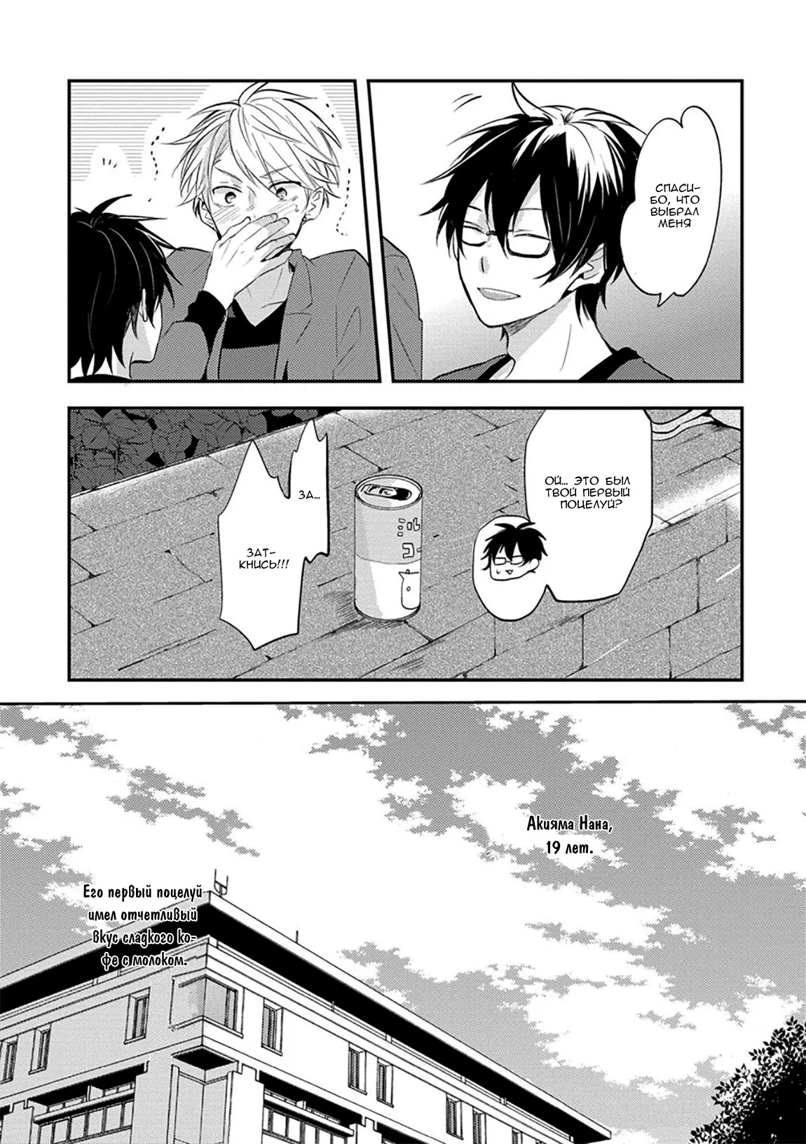 Манга Девственник Нана-кун ☆Необычная любовь - Глава 1 Страница 35