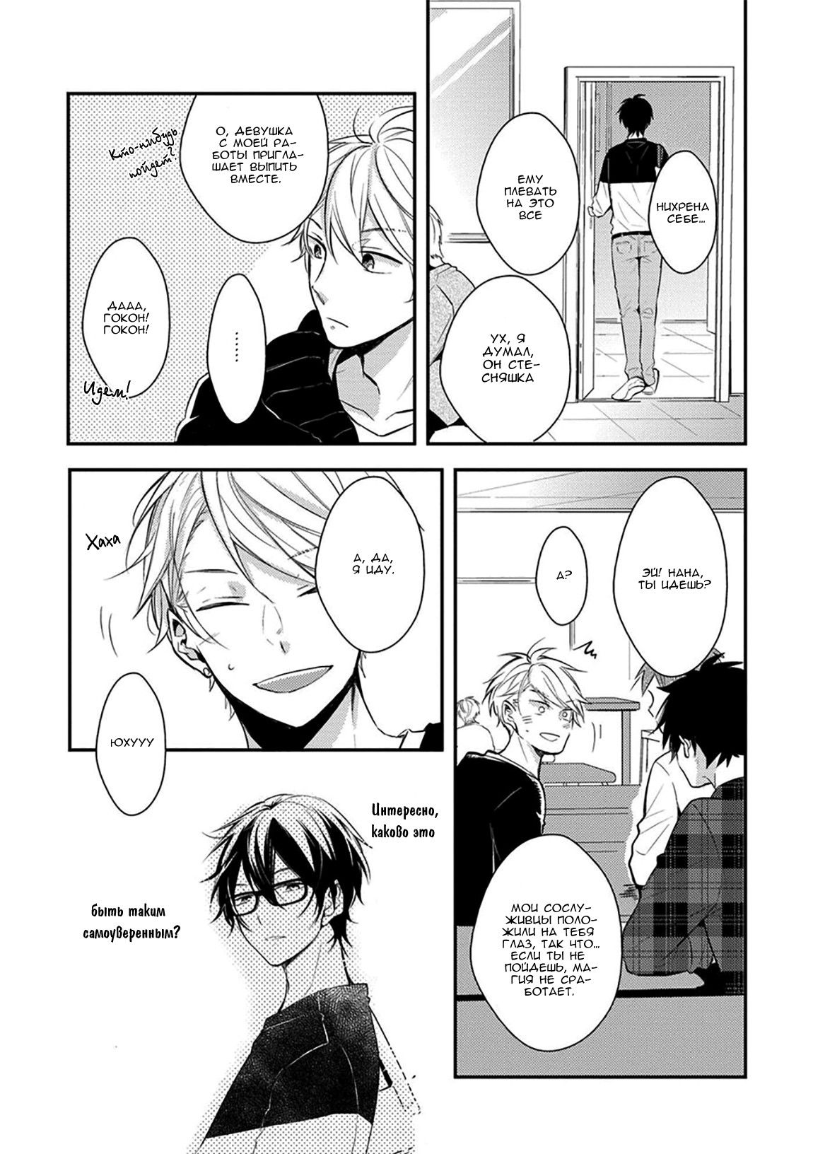 Манга Девственник Нана-кун ☆Необычная любовь - Глава 1 Страница 17