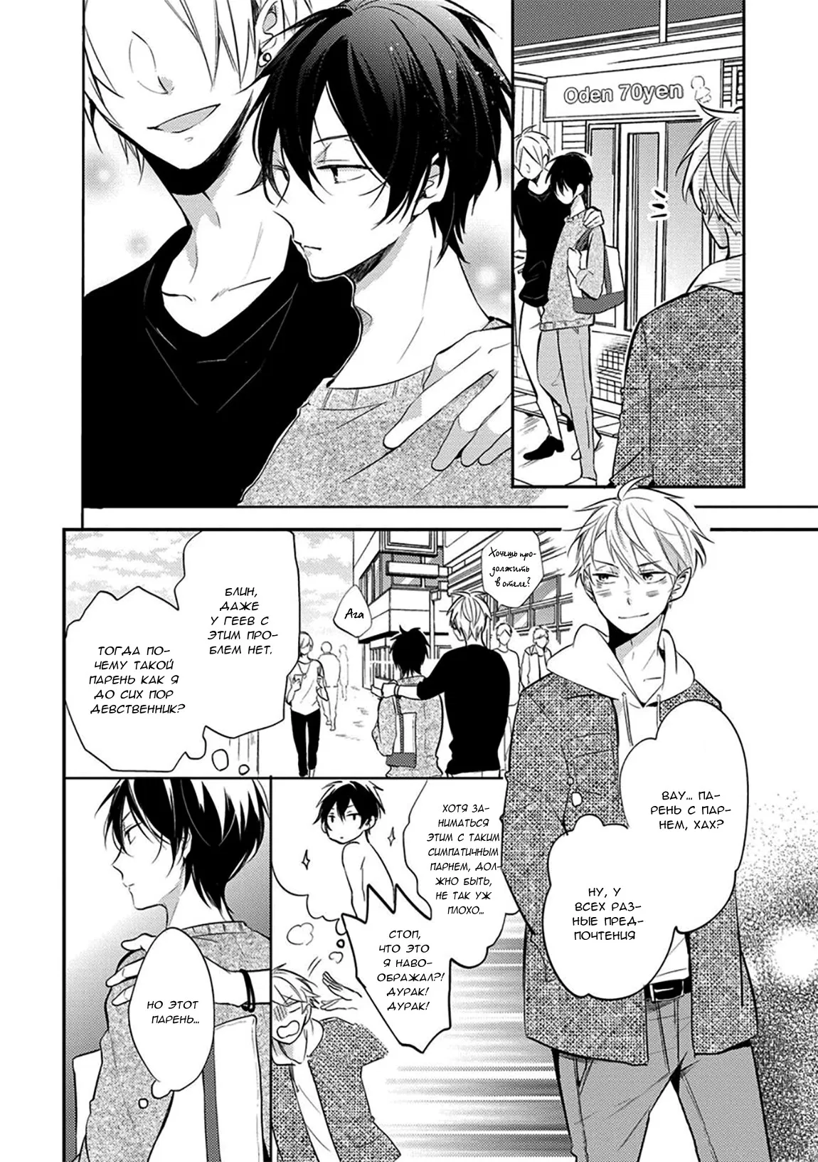 Манга Девственник Нана-кун ☆Необычная любовь - Глава 1 Страница 11