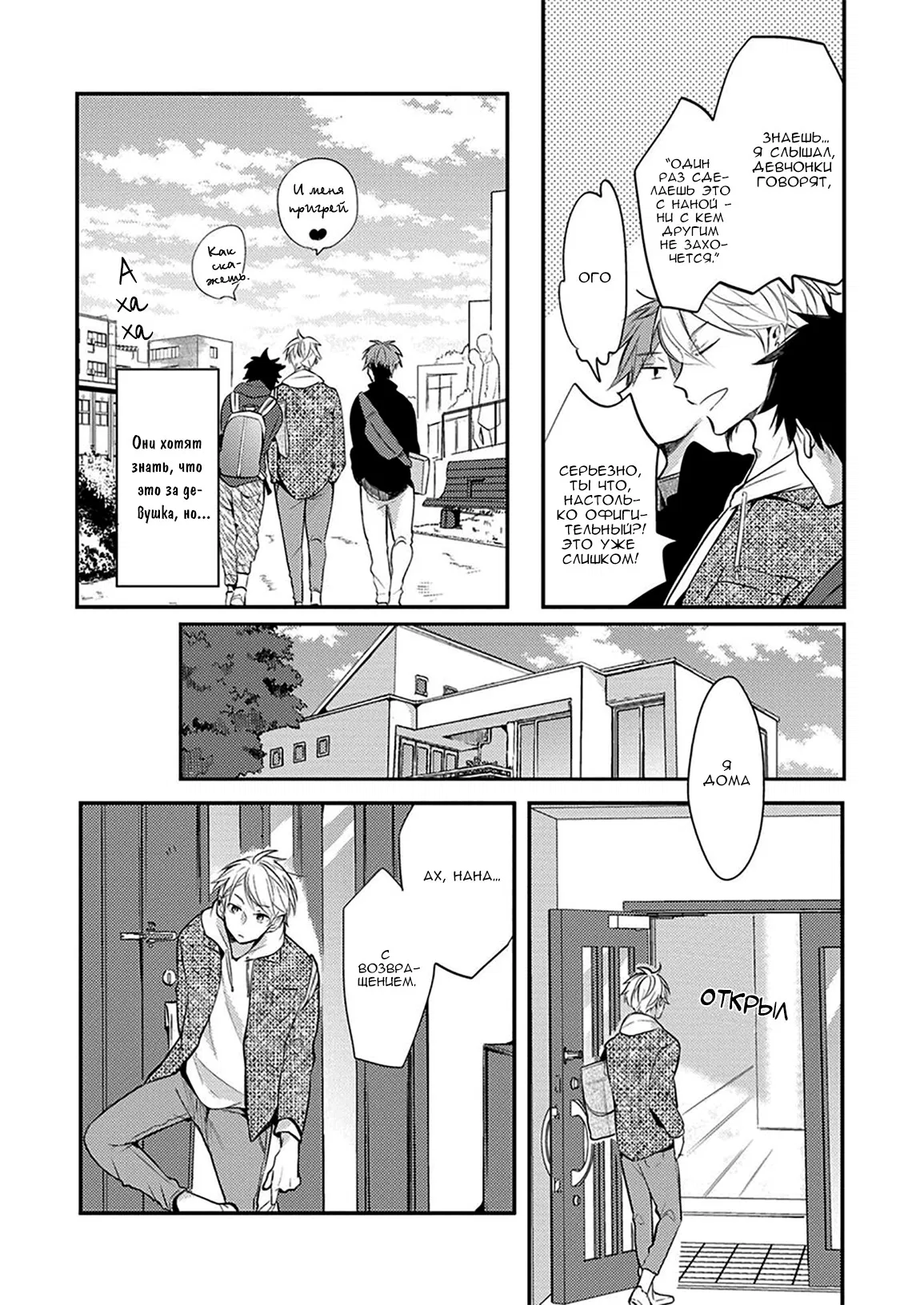 Манга Девственник Нана-кун ☆Необычная любовь - Глава 1 Страница 7