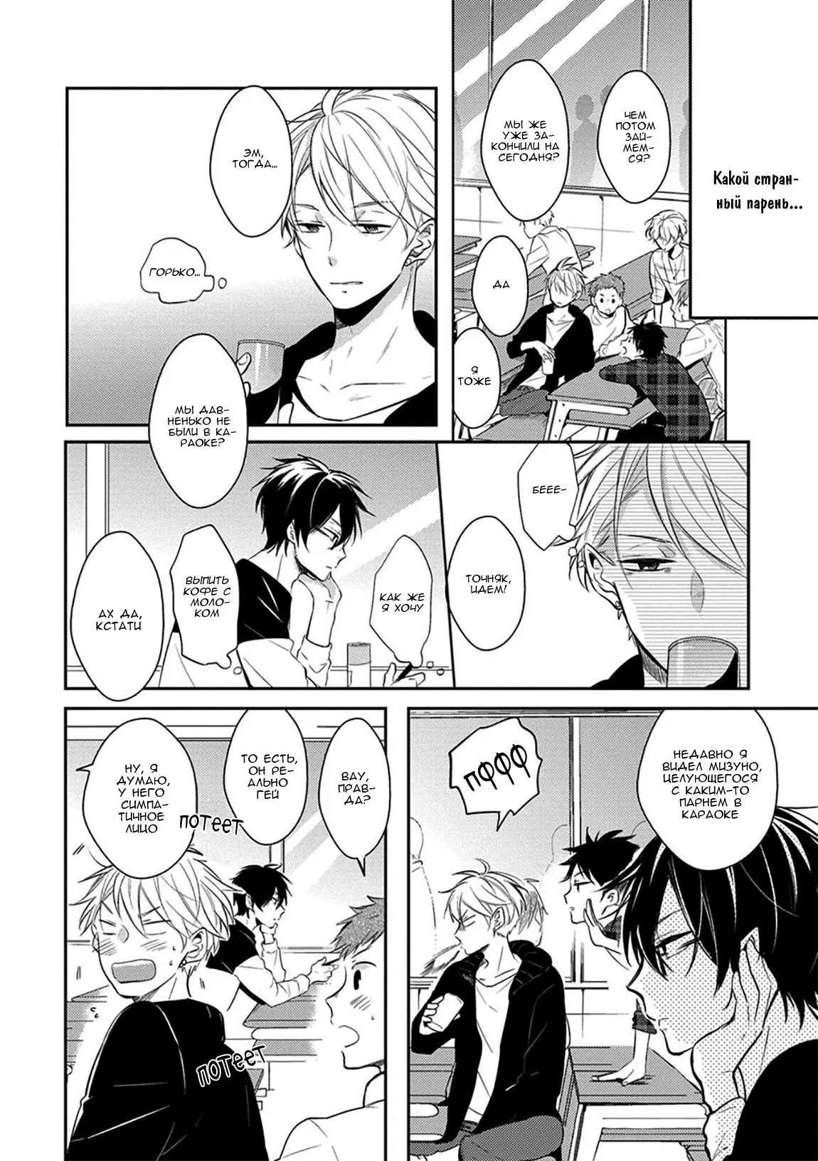 Манга Девственник Нана-кун ☆Необычная любовь - Глава 1 Страница 15