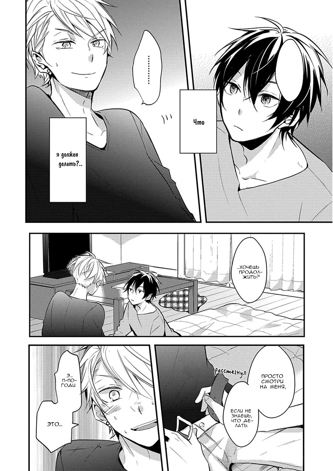 Манга Девственник Нана-кун ☆Необычная любовь - Глава 1 Страница 4