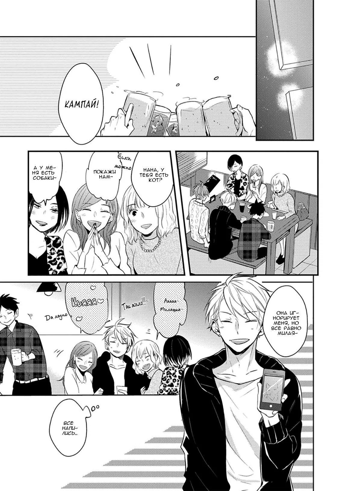 Манга Девственник Нана-кун ☆Необычная любовь - Глава 1 Страница 18