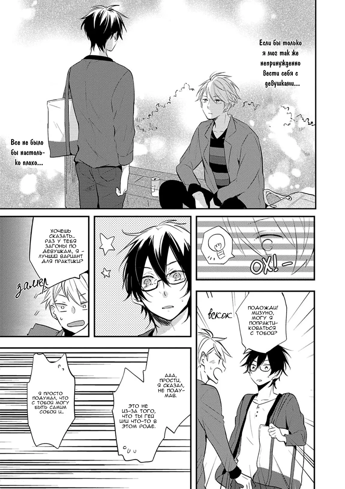 Манга Девственник Нана-кун ☆Необычная любовь - Глава 1 Страница 32