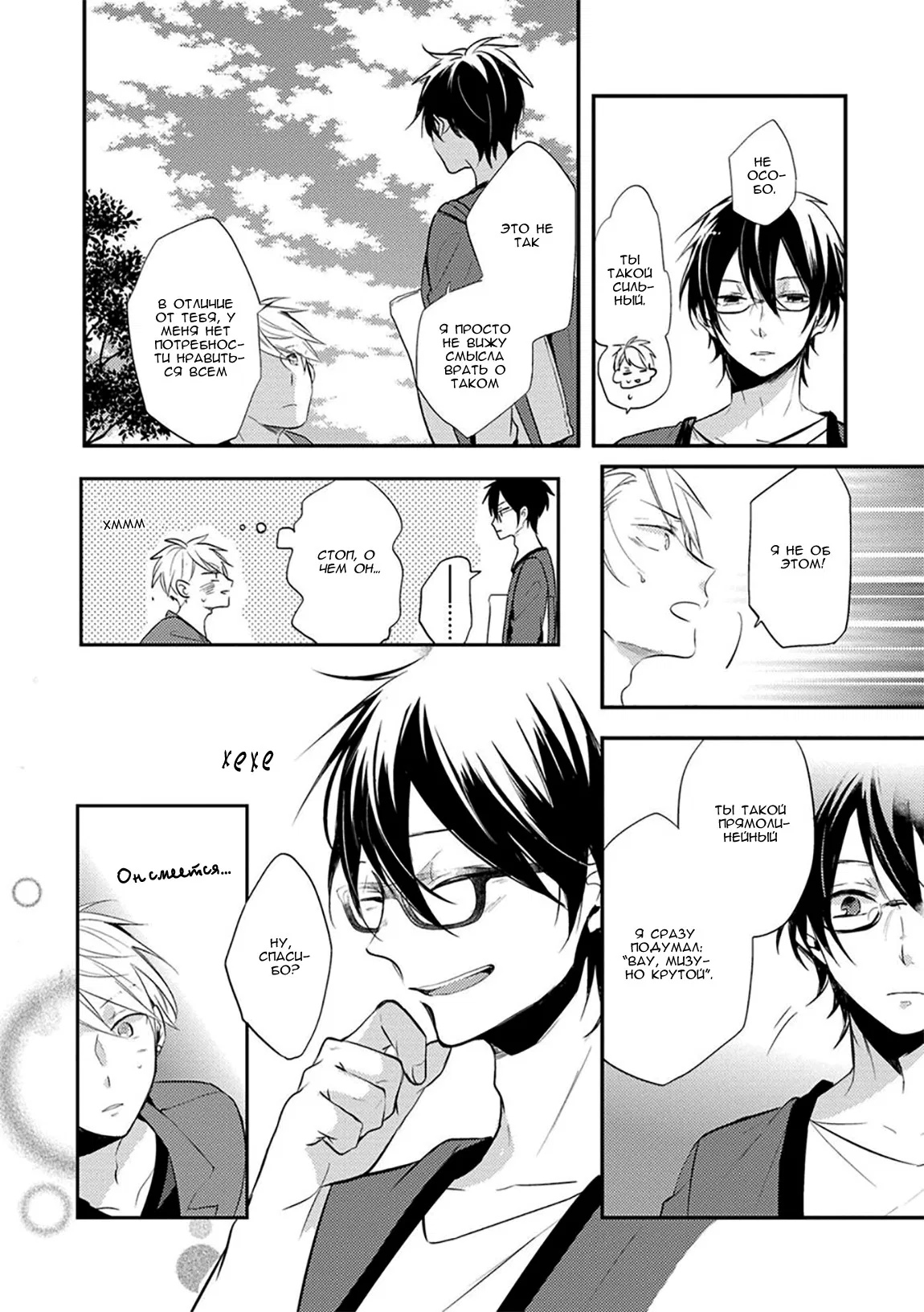 Манга Девственник Нана-кун ☆Необычная любовь - Глава 1 Страница 31