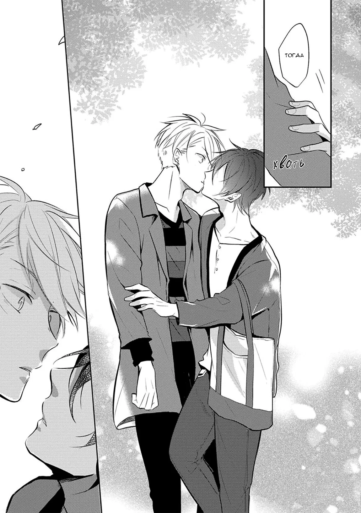 Манга Девственник Нана-кун ☆Необычная любовь - Глава 1 Страница 34