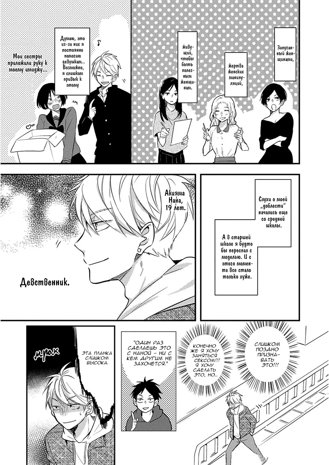 Манга Девственник Нана-кун ☆Необычная любовь - Глава 1 Страница 10