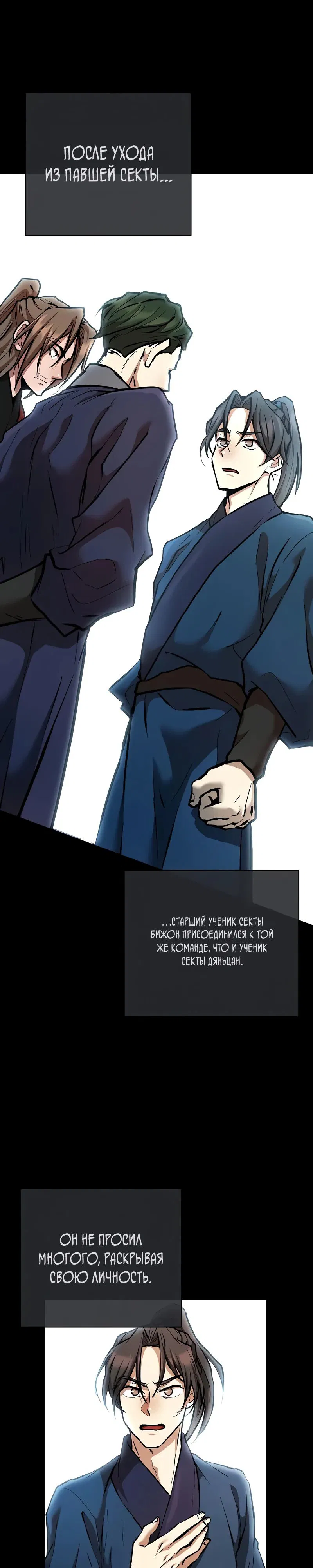 Манга Возрождённый на поле битвы демонического культа - Глава 11 Страница 3