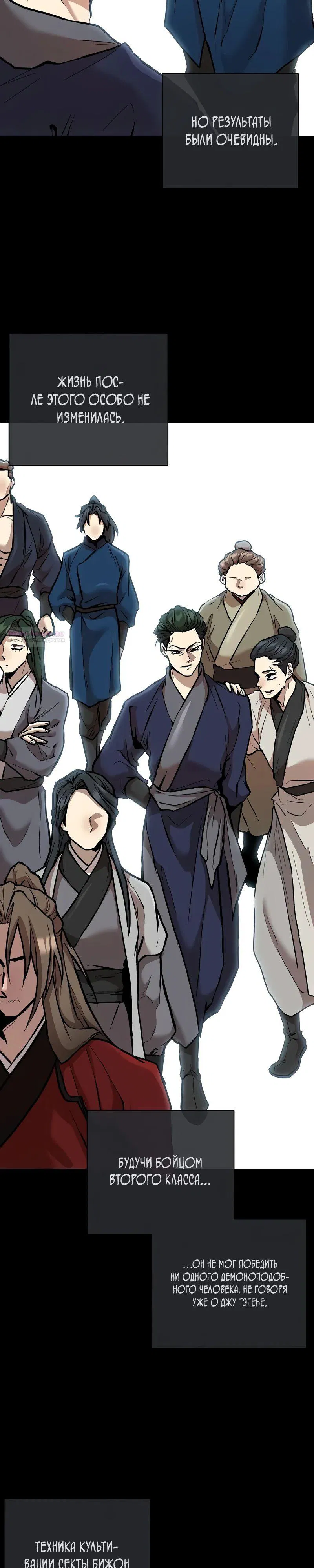 Манга Возрождённый на поле битвы демонического культа - Глава 11 Страница 6