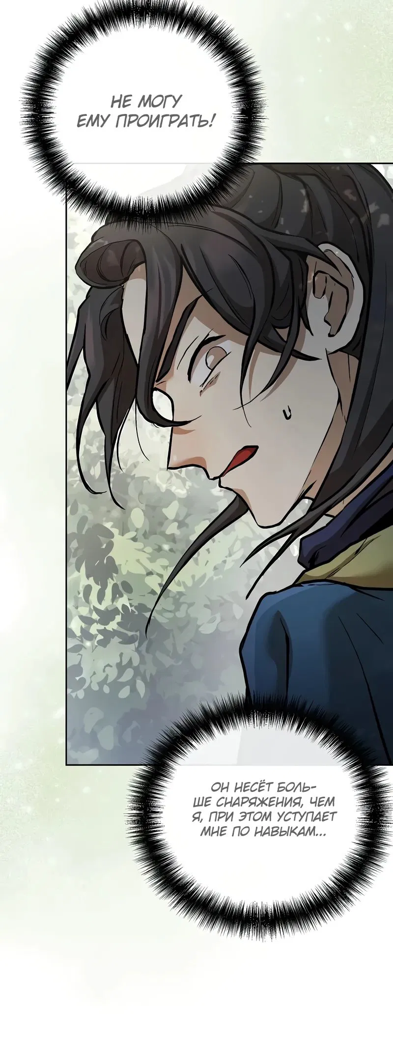 Манга Возрождённый на поле битвы демонического культа - Глава 11 Страница 16