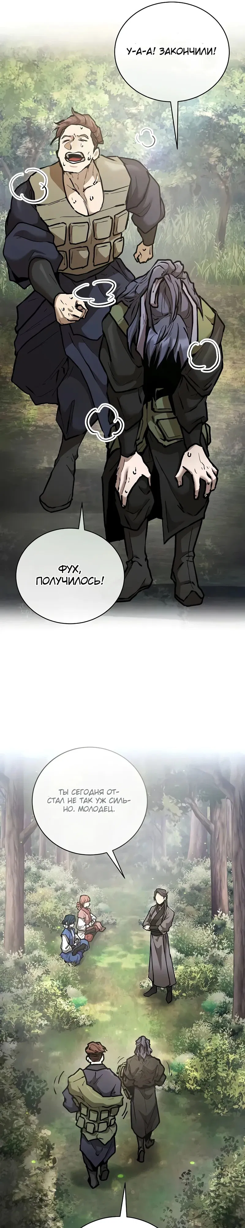 Манга Возрождённый на поле битвы демонического культа - Глава 11 Страница 24