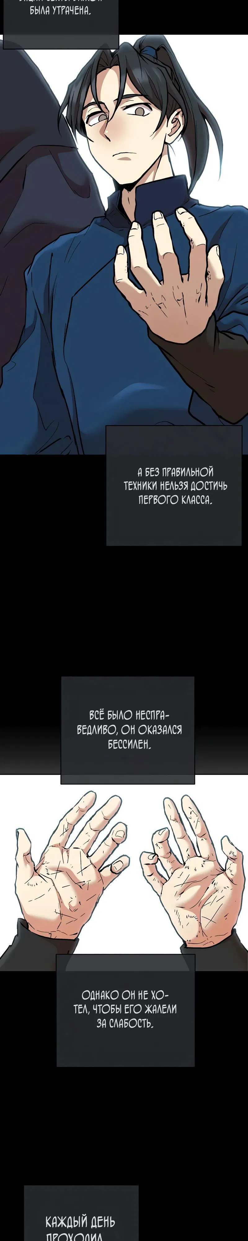Манга Возрождённый на поле битвы демонического культа - Глава 11 Страница 7
