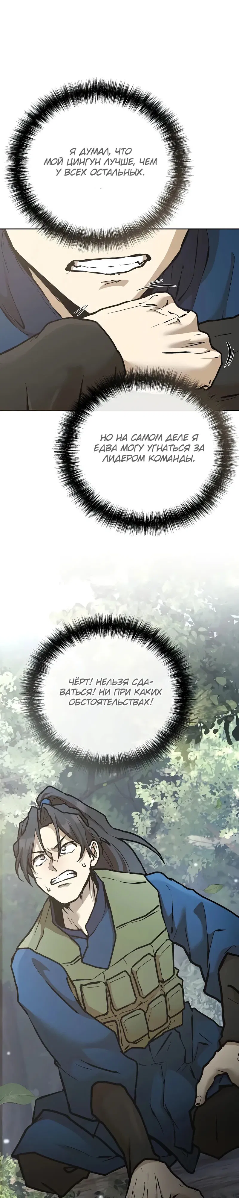 Манга Возрождённый на поле битвы демонического культа - Глава 11 Страница 13