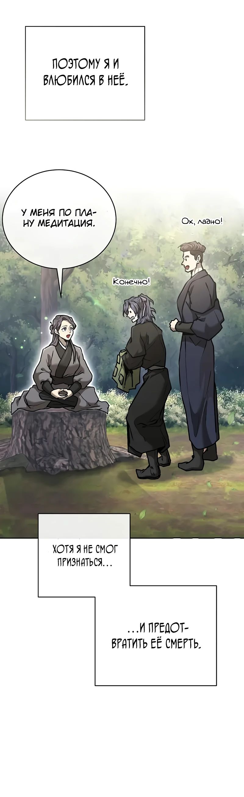 Манга Возрождённый на поле битвы демонического культа - Глава 11 Страница 27