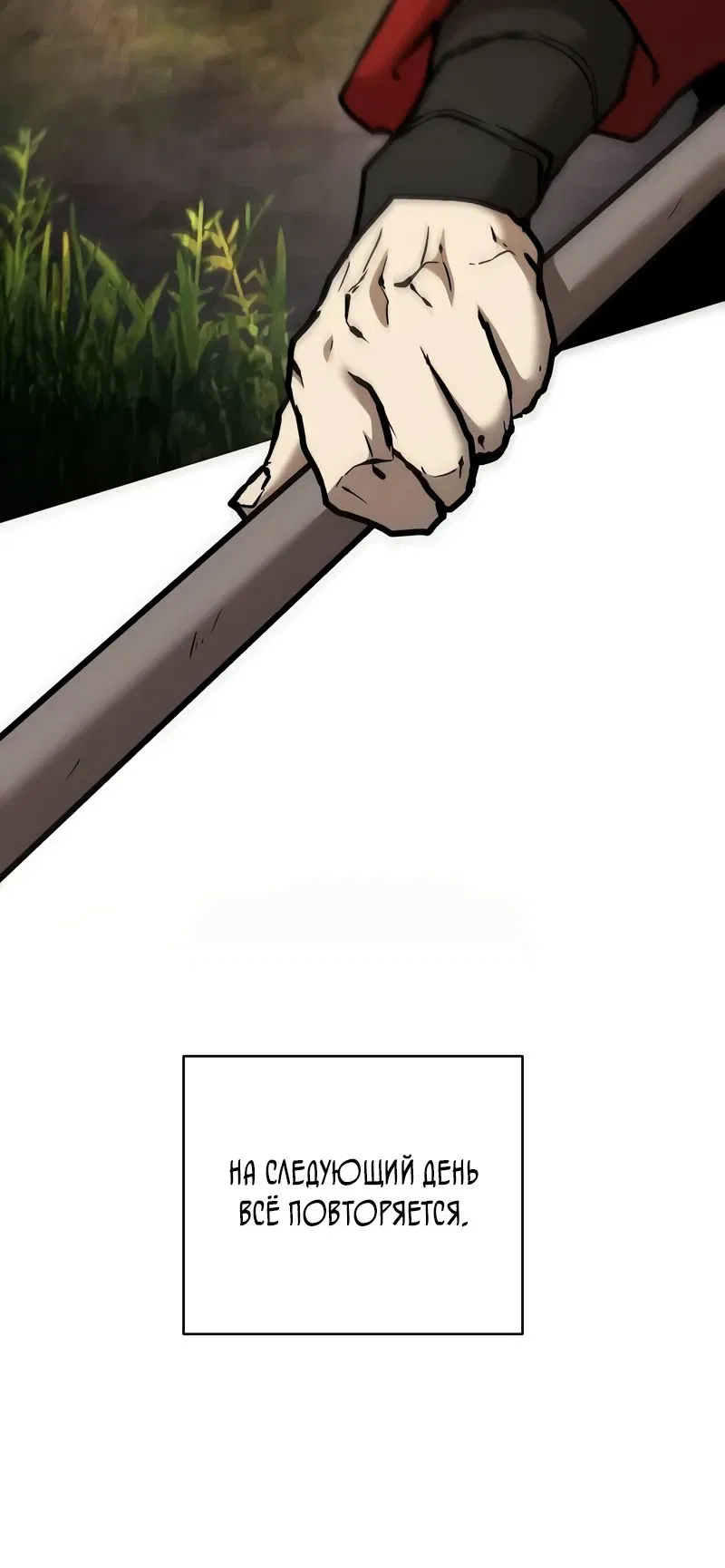 Манга Возрождённый на поле битвы демонического культа - Глава 11 Страница 23