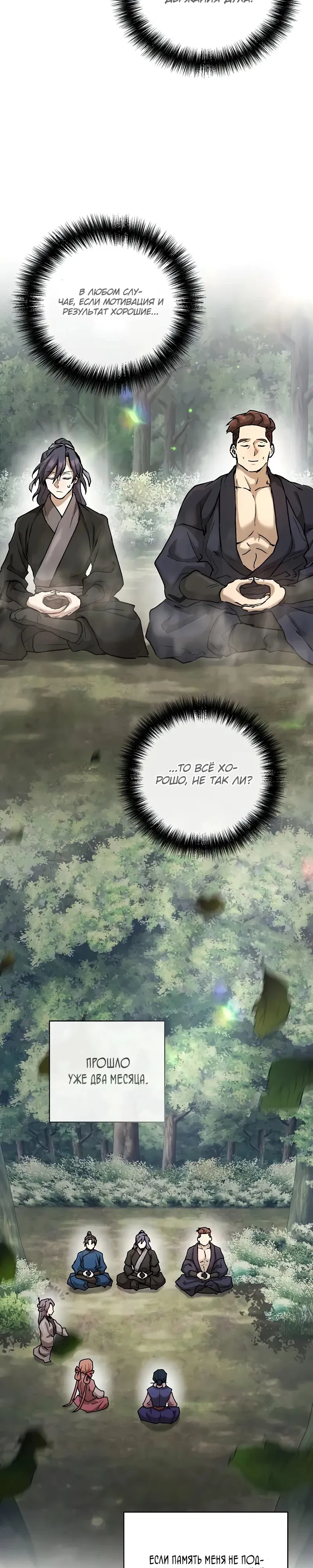 Манга Возрождённый на поле битвы демонического культа - Глава 11 Страница 33