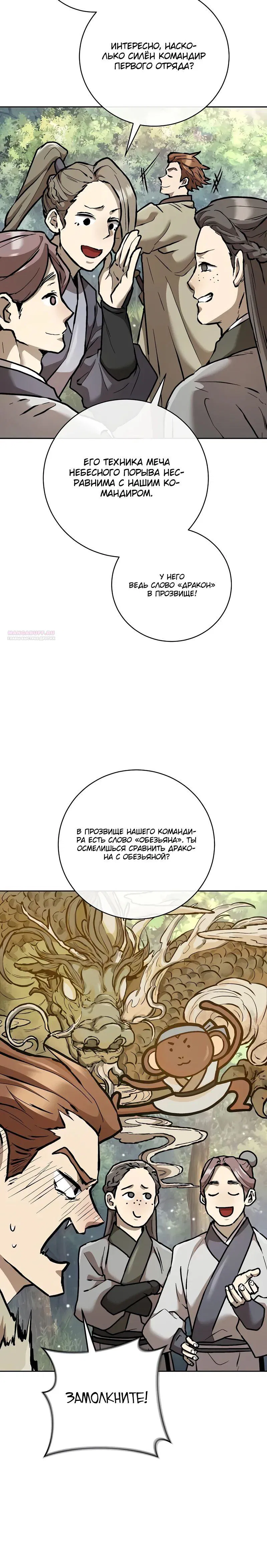 Манга Возрождённый на поле битвы демонического культа - Глава 11 Страница 42