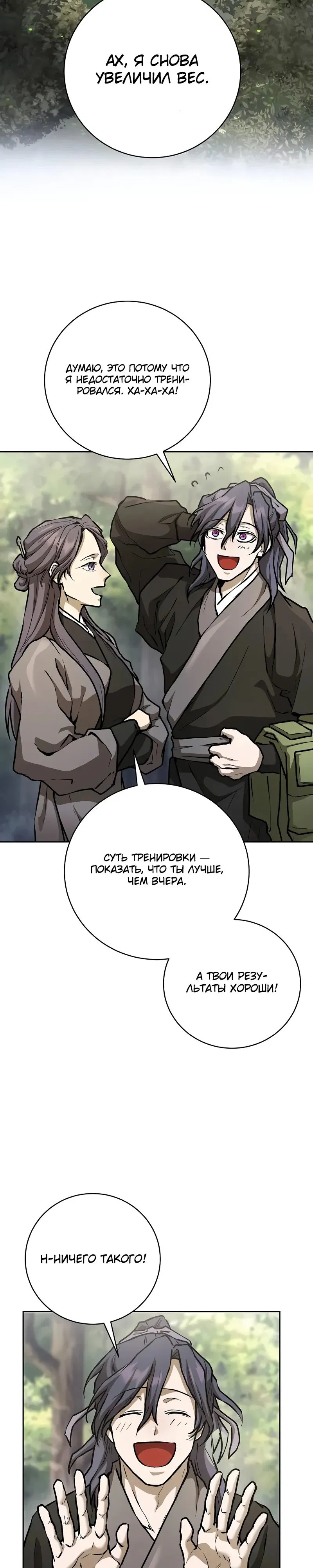 Манга Возрождённый на поле битвы демонического культа - Глава 11 Страница 25