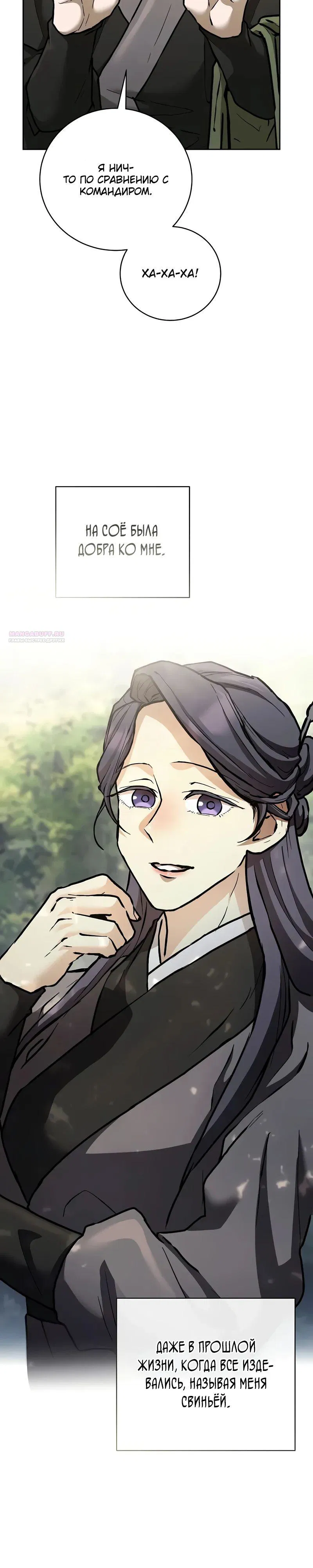 Манга Возрождённый на поле битвы демонического культа - Глава 11 Страница 26