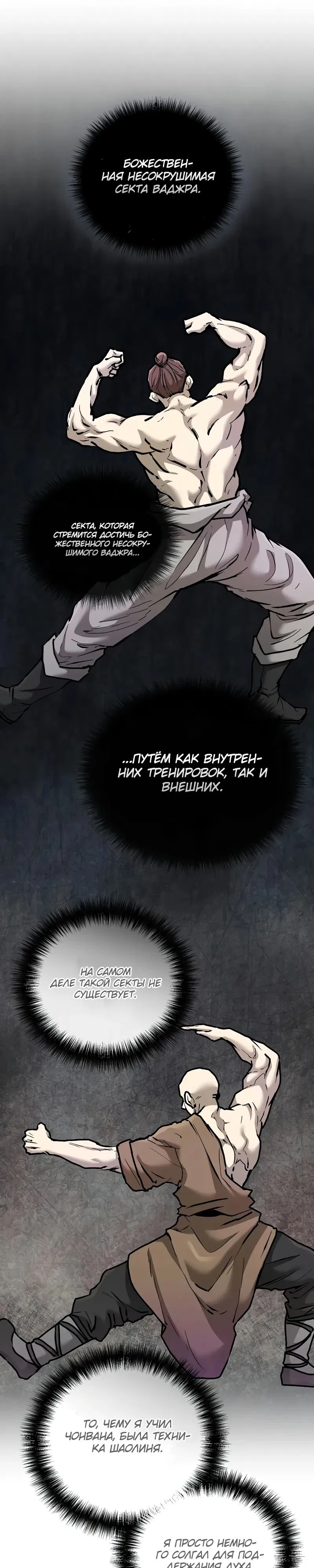Манга Возрождённый на поле битвы демонического культа - Глава 11 Страница 32