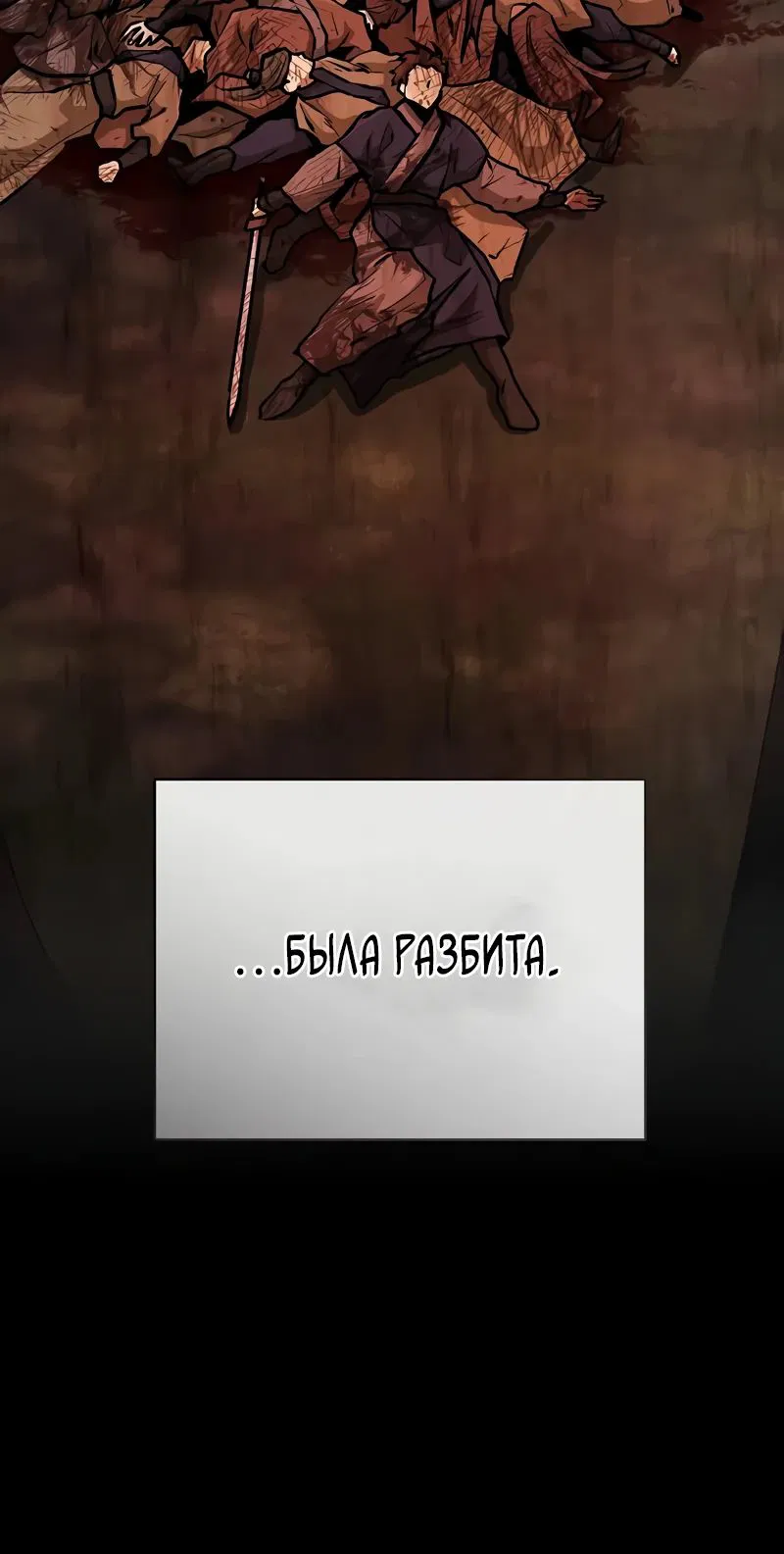 Манга Возрождённый на поле битвы демонического культа - Глава 11 Страница 35