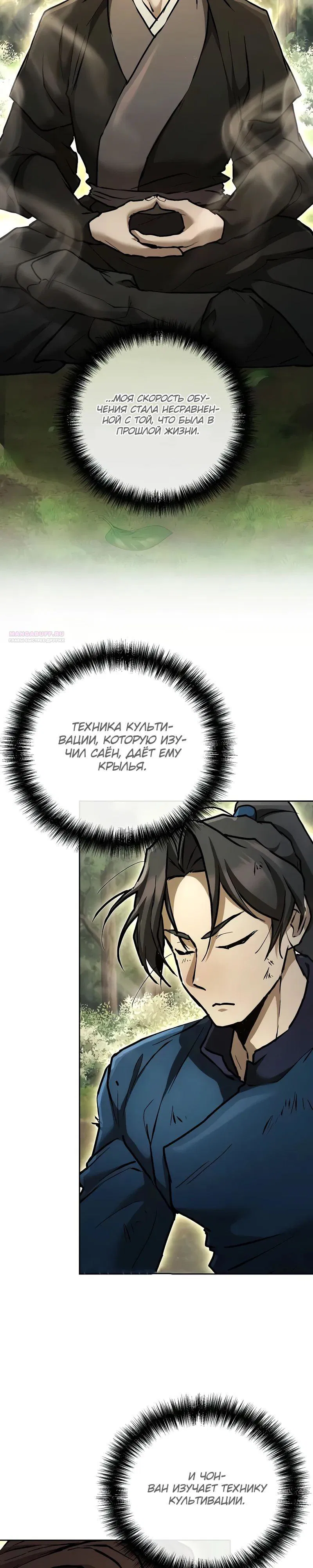 Манга Возрождённый на поле битвы демонического культа - Глава 11 Страница 30