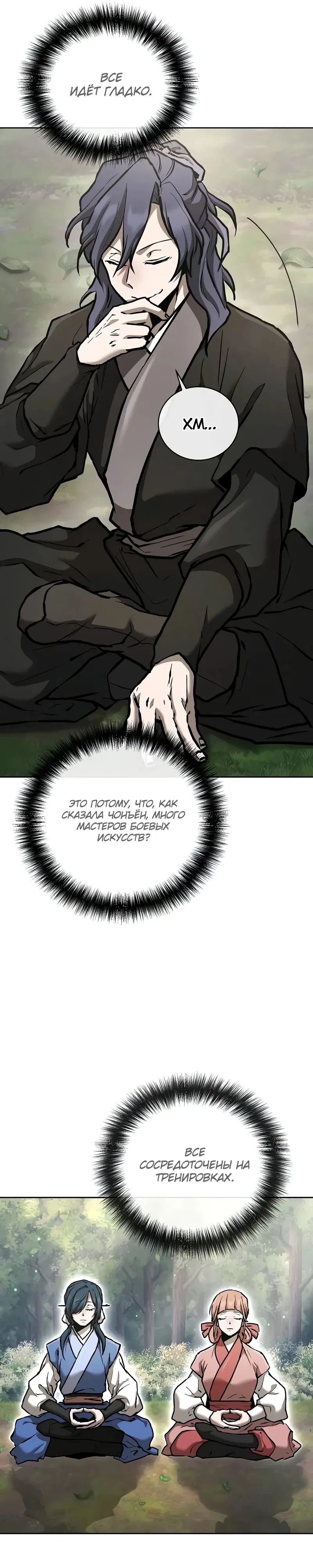 Манга Возрождённый на поле битвы демонического культа - Глава 11 Страница 28