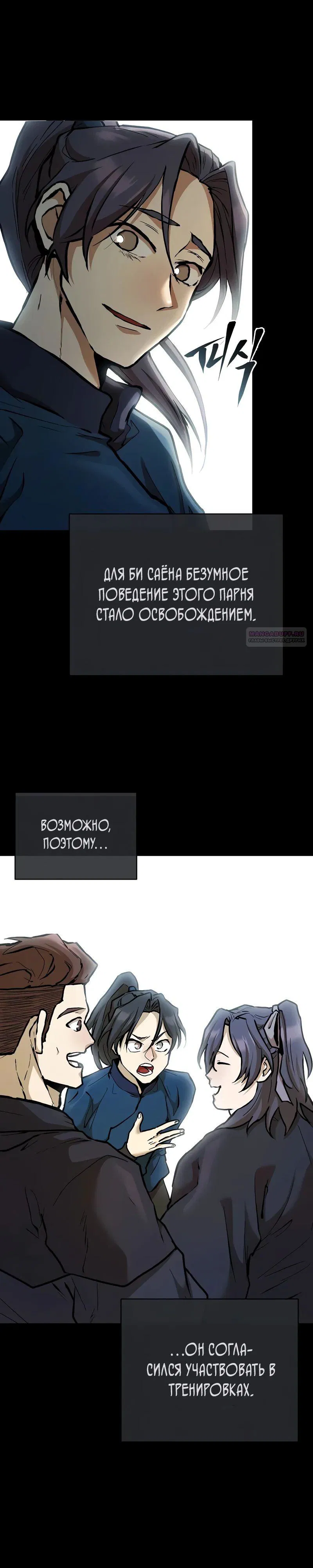 Манга Возрождённый на поле битвы демонического культа - Глава 11 Страница 10