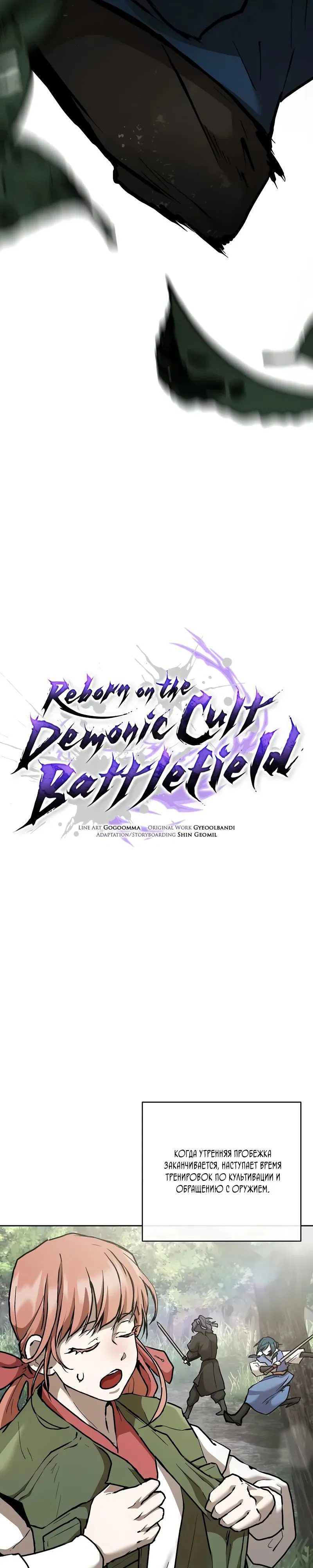 Манга Возрождённый на поле битвы демонического культа - Глава 11 Страница 21