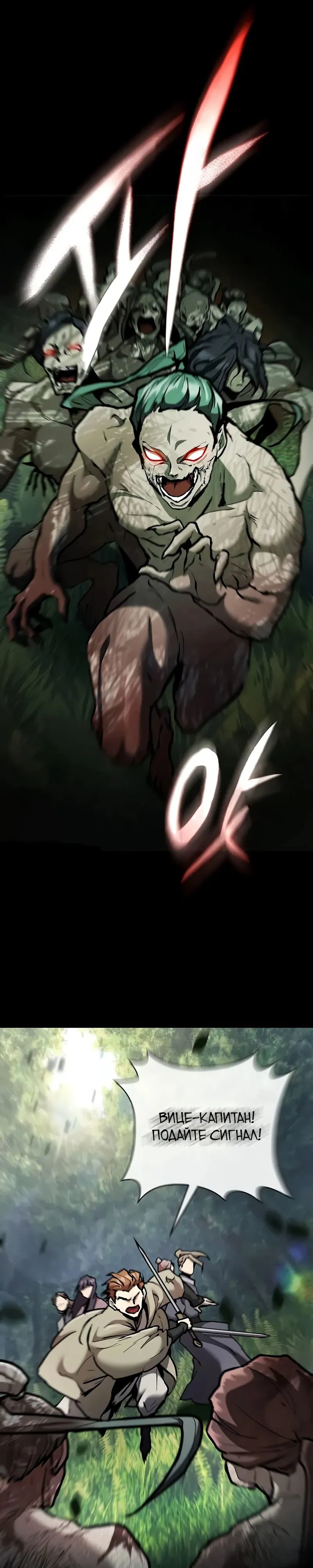 Манга Возрождённый на поле битвы демонического культа - Глава 11 Страница 47