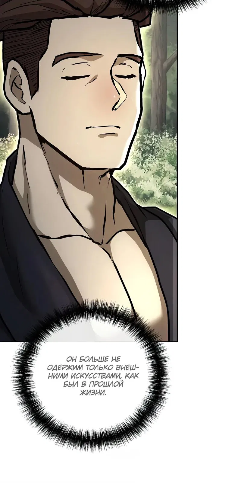 Манга Возрождённый на поле битвы демонического культа - Глава 11 Страница 31
