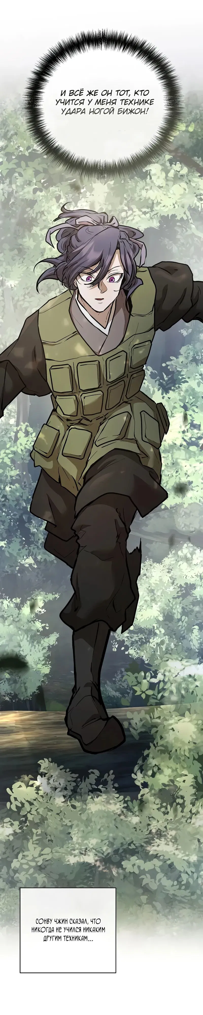 Манга Возрождённый на поле битвы демонического культа - Глава 11 Страница 17